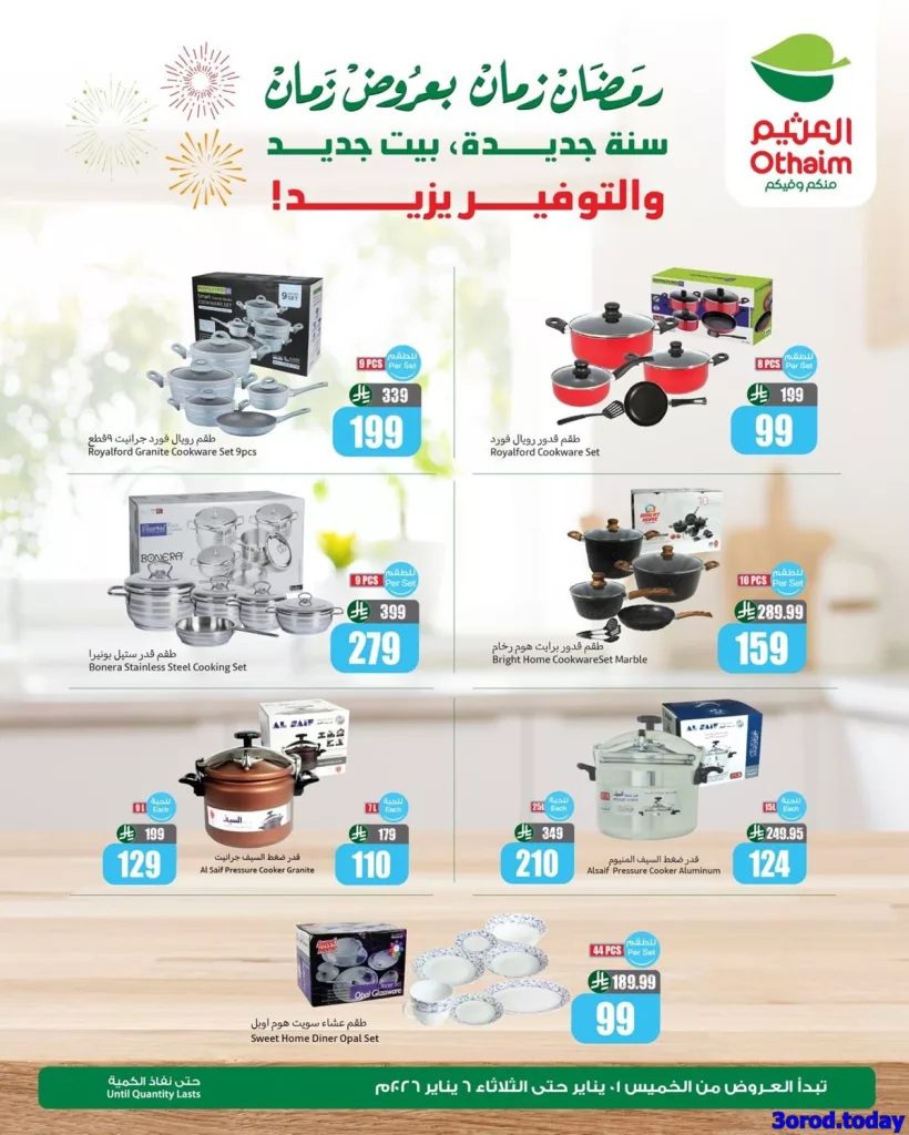 23b2 b557 5df1 6e78.jpg - عروض العثيم علي الالكترونيات الثلاثاء 6-1-2026 اليوم فقط | عروض رمضان 1447هـ