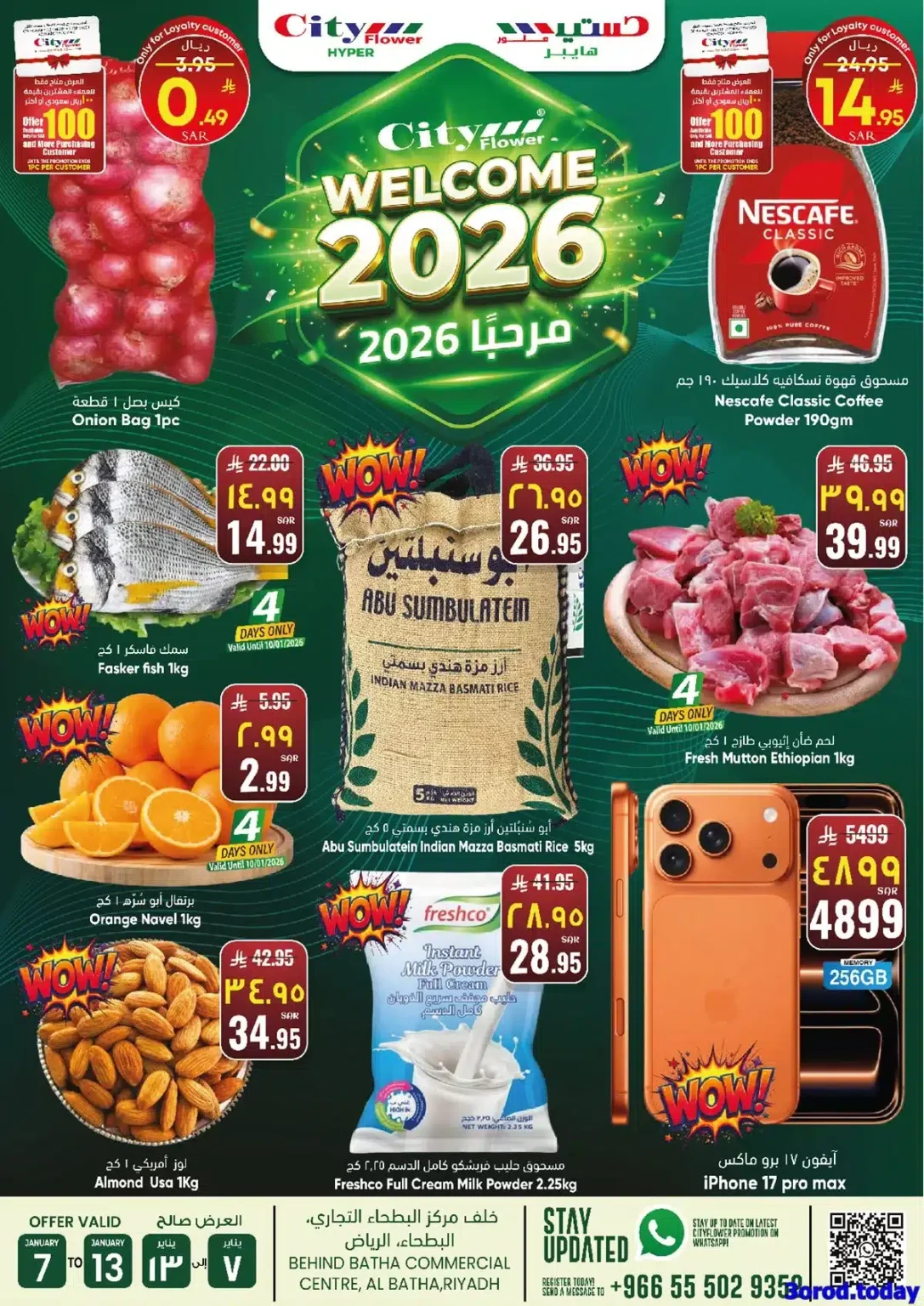 عروض سيتي فلور الرياض الاسبوعية الاربعاء 18 رجب 1447هـ | مرحبا بالعام الجديد