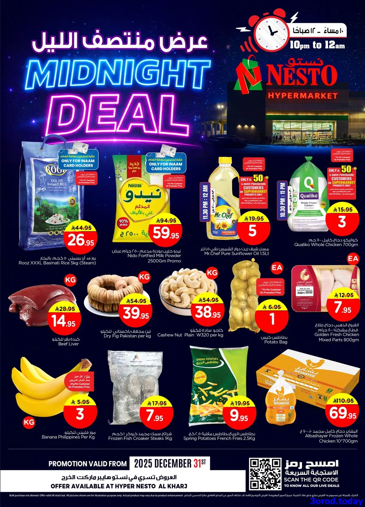 عروض نستو الرياض لمنتصف الليل الاربعاء 31-12-2025 ساعات محدودة 1 267b d9be 71c3 324e.jpg - عروض نستو الرياض لمنتصف الليل الاربعاء 31-12-2025 ساعات محدودة
