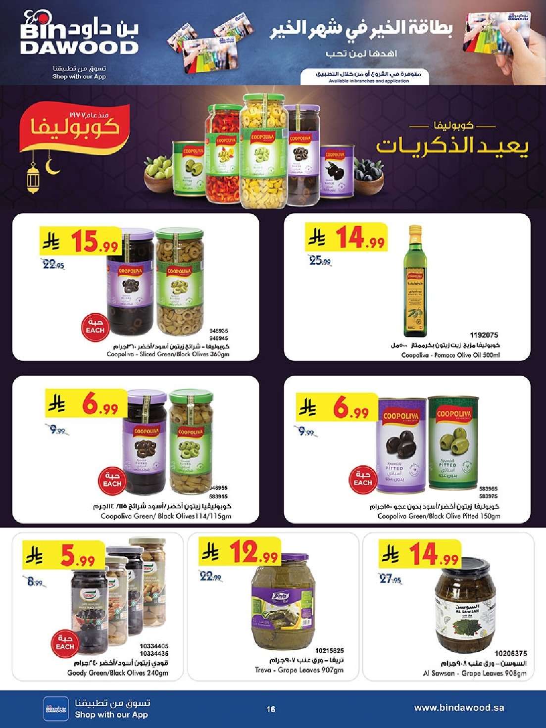 2kRpY0 - عروض بن داود مكة المكرمة الاسبوعية الاربعاء 28 يناير 2026 - رمضان مبارك