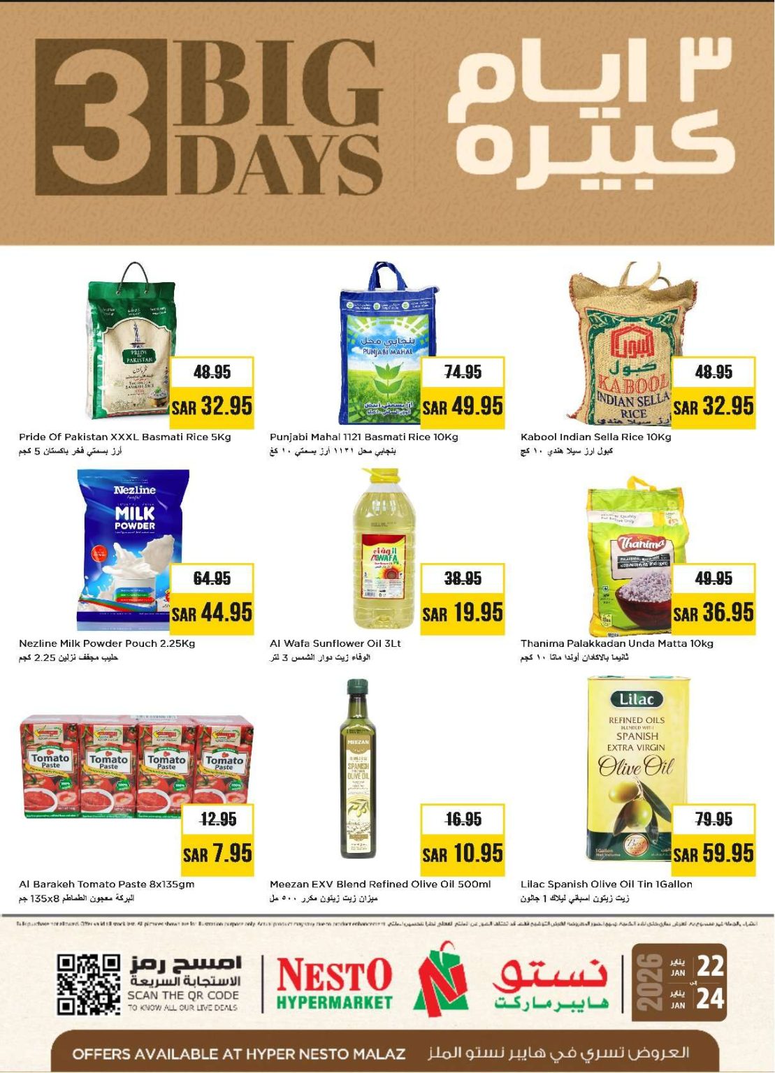 عروض نستو الملز الويكند الخميس 3 شعبان 1447هـ لمدة 3 ايام