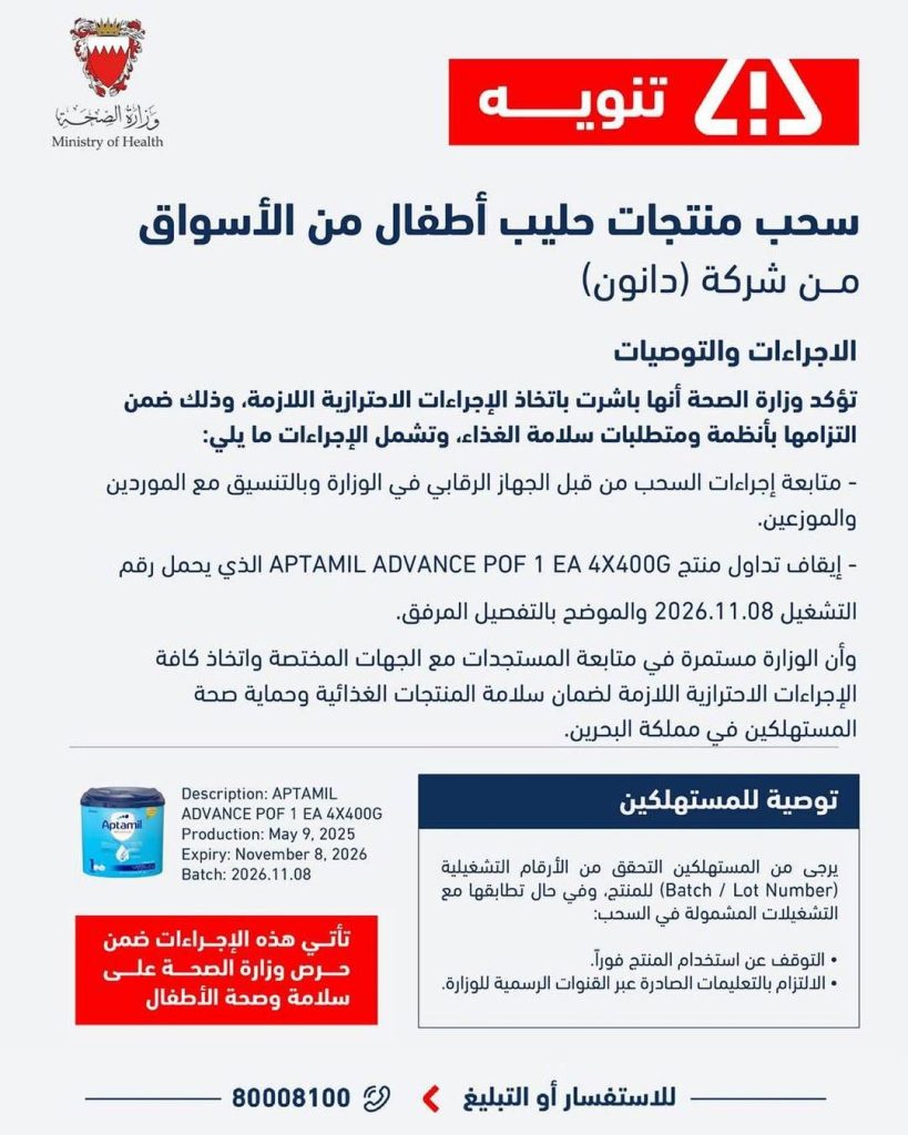 وزارة الصحة تسحب عدداً من منتجات الحليب التابعة لـ’دانون’ من الأسواق المحلية – الوطن