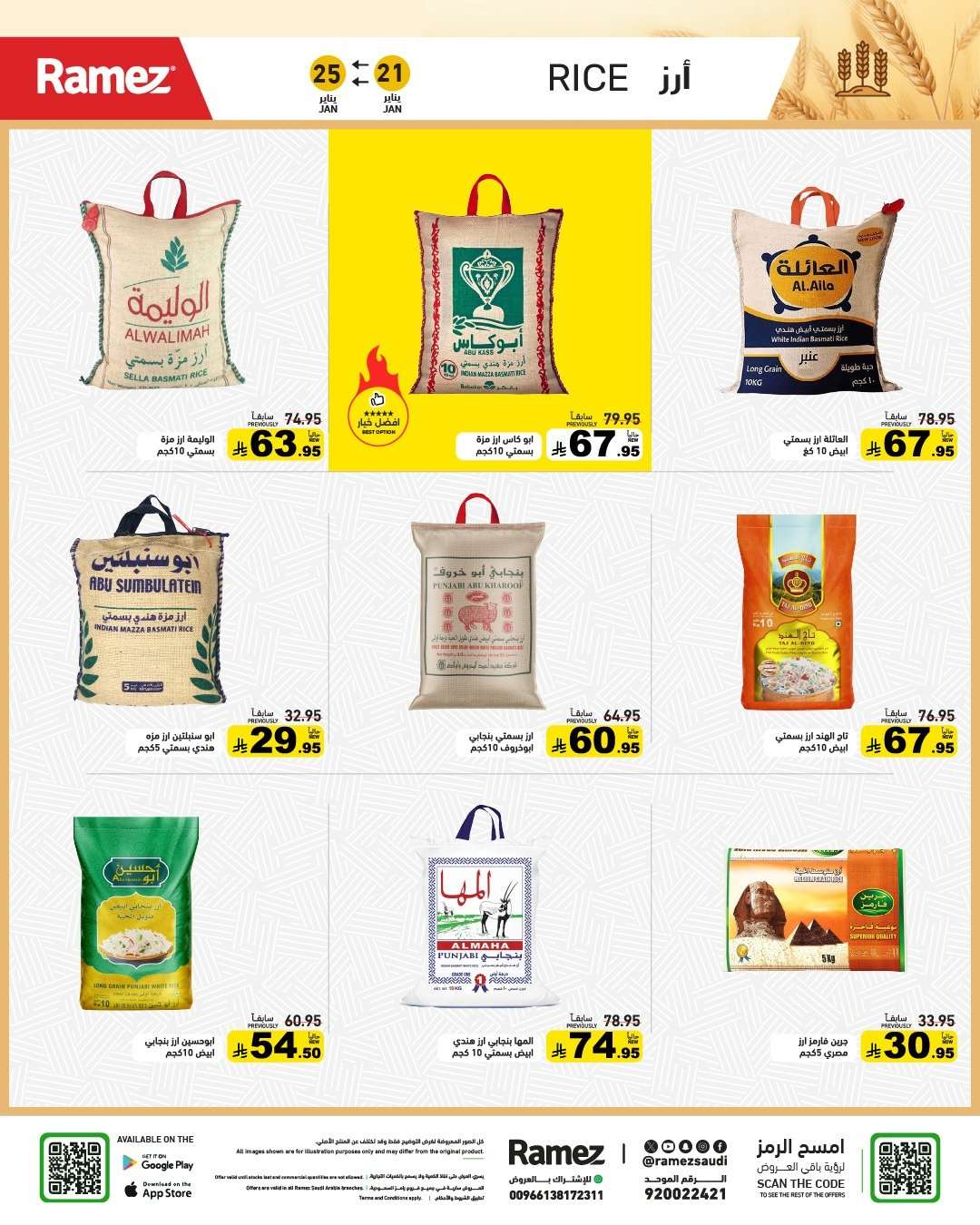 3HNPs7 - عروض اسواق رامز السعودية الاسبوعية الاربعاء 21 يناير 2026 موسم الخير