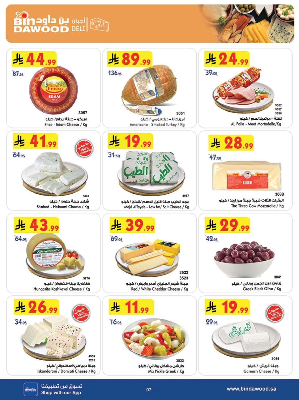 4QE9nG - عروض بن داود جميع الفروع الخميس 29 يناير 2026 رمضان هل باسعار ااقل