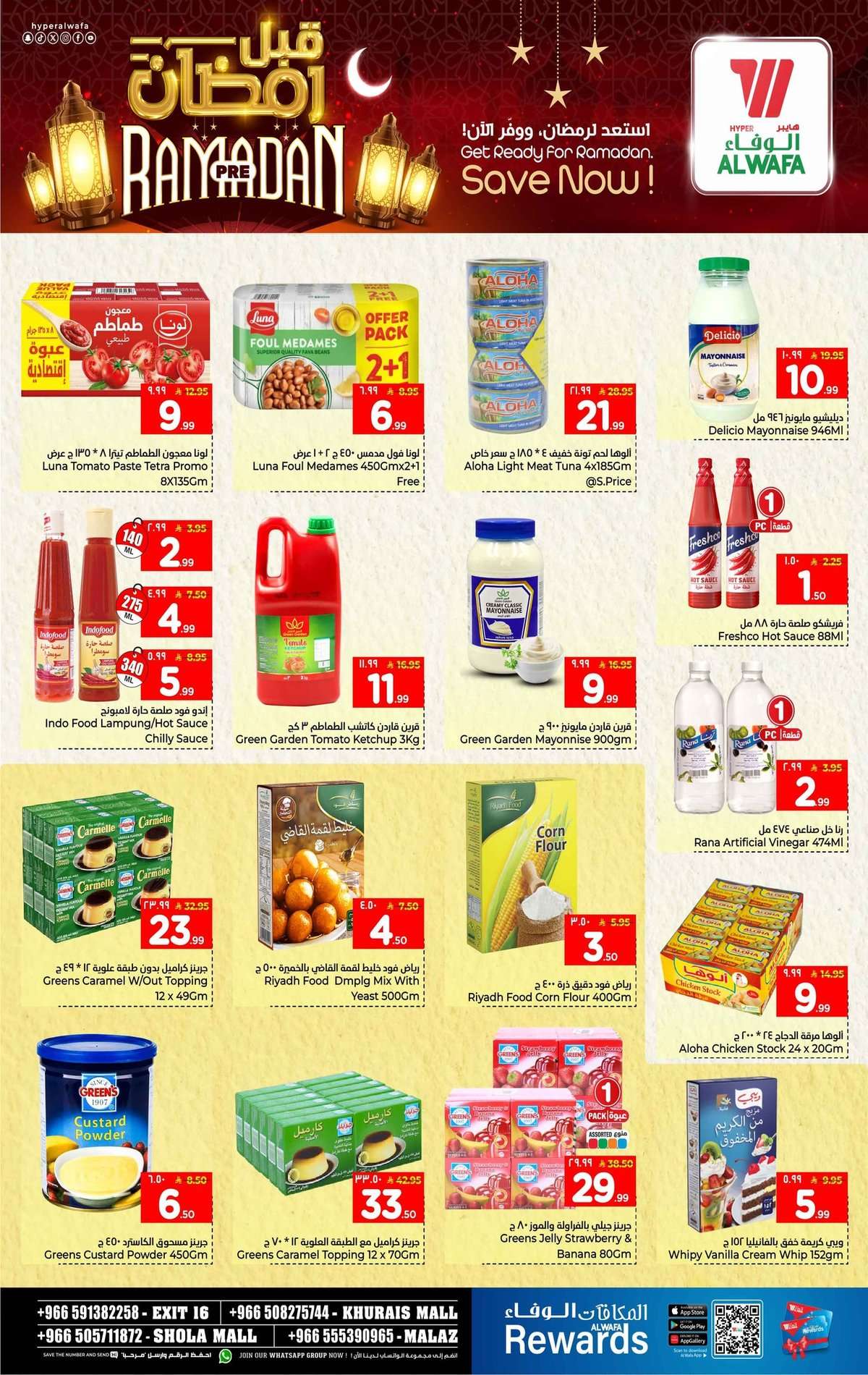 53VjAP - عروض الوفاء هايبر ماركت الاسبوعية الاربعاء 2-8-1447هـ خصومات ما قبل رمضان