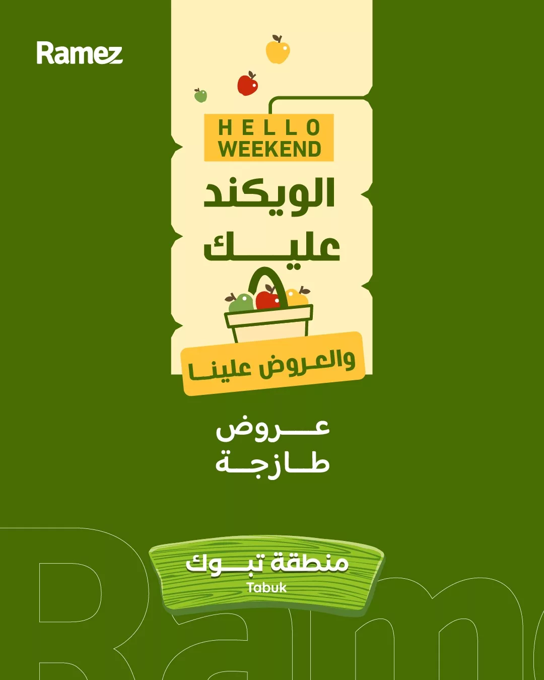 عروض اسواق رامز تبوك الويكند الخميس 12 رجب 1447هـ لمدة 3 ايام 1 604596724 850985447573854 4300438313263019558 n - عروض اسواق رامز تبوك الويكند الخميس 12 رجب 1447هـ لمدة 3 ايام