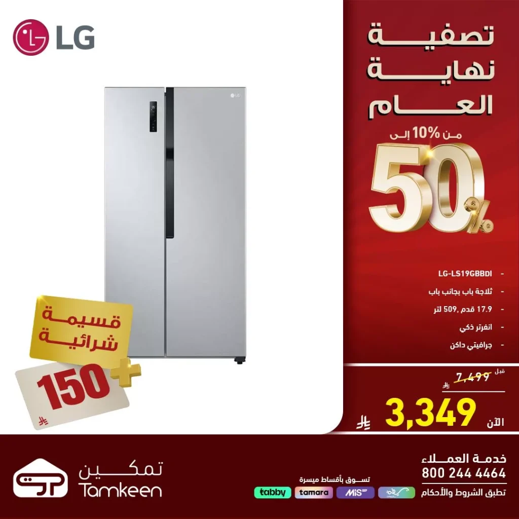 تصفية نهاية العام مستمرة في معارض تمكين السعودية مع تخفيضات حتي 50%