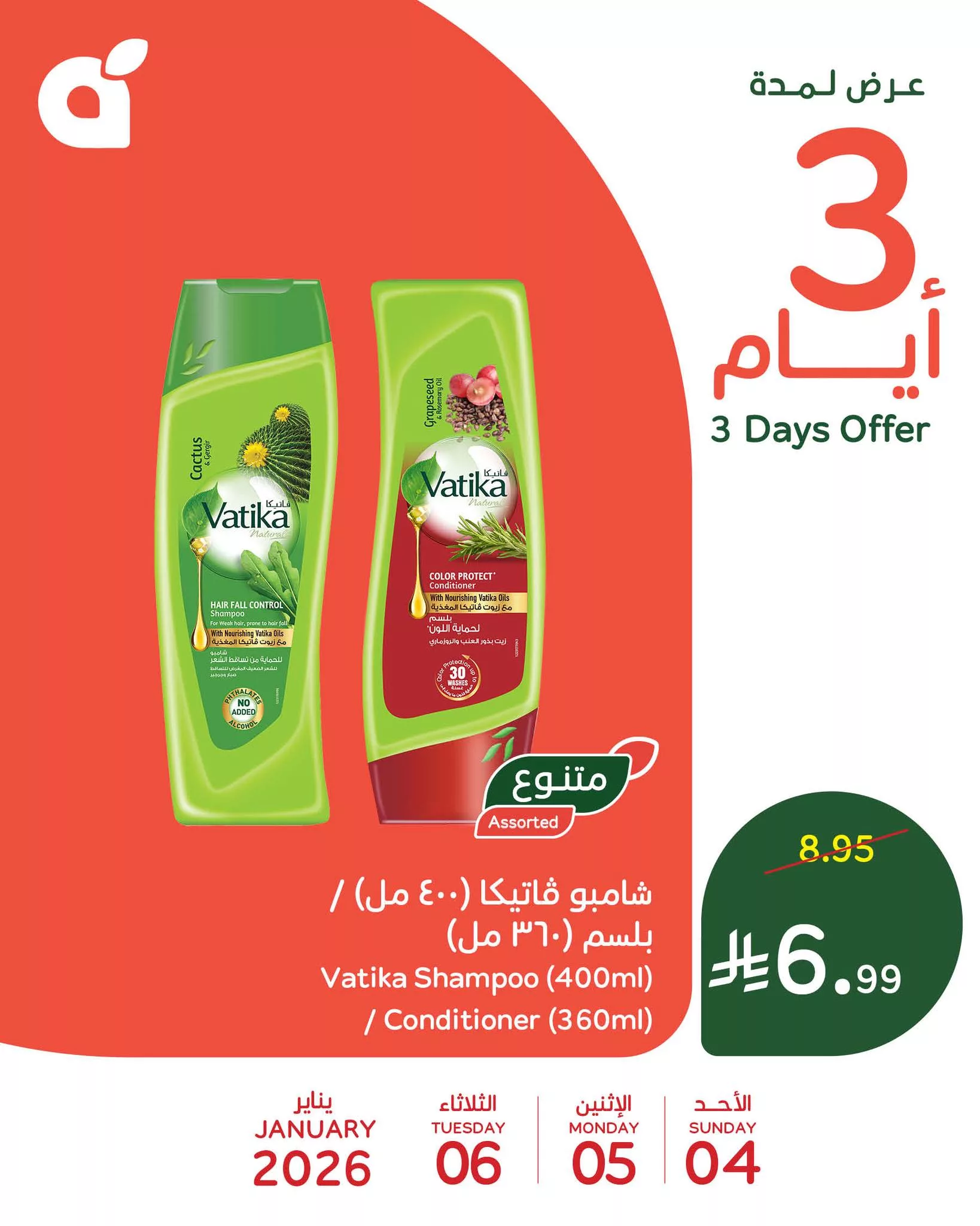 تخفيضات بنده السعودية علي منتجات مختلفة الاحد 15 رجب 1447هـ لمدة 3 ايام 5 607299398 1280349447461298 2053243704292411660 n - تخفيضات بنده السعودية علي منتجات مختلفة الاحد 15 رجب 1447هـ لمدة 3 ايام