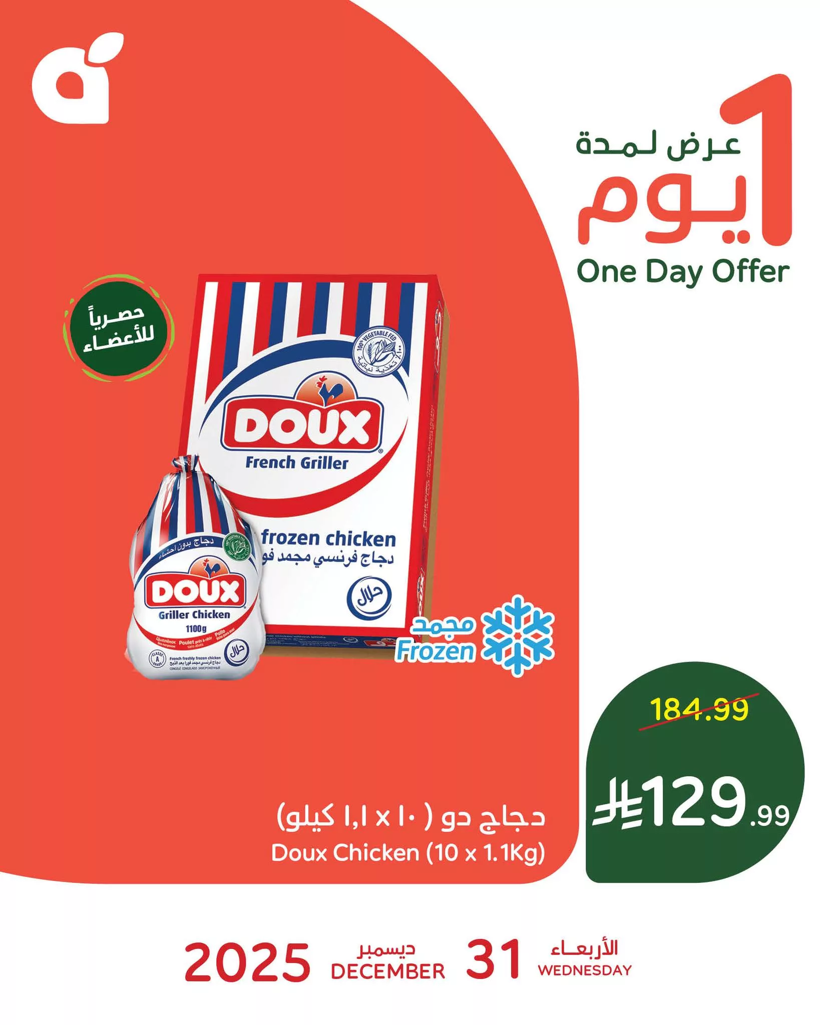 607806950 1277995014363408 4410018008944926905 n - عروض بنده علي منتجات متنوعة الاربعاء 11 رجب 1447هـ لمدة 4 ايام