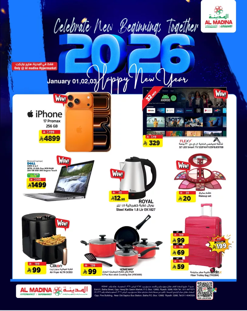 عروض المدينة هايبر ماركت الخميس 1 يناير 2026 لمدة 3 ايام