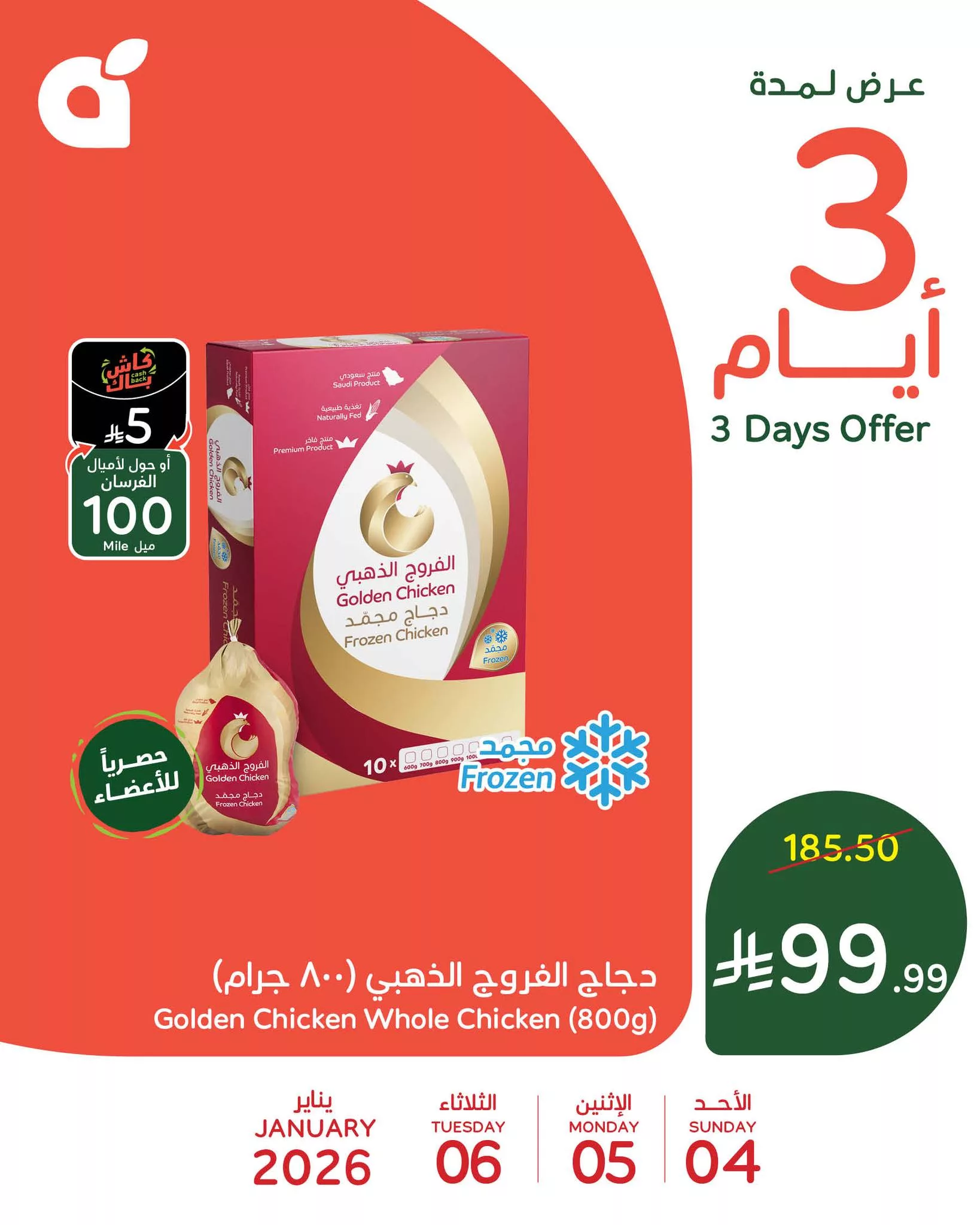 تخفيضات بنده السعودية علي منتجات مختلفة الاحد 15 رجب 1447هـ لمدة 3 ايام 2 608186570 1280349440794632 8965301929024620991 n - تخفيضات بنده السعودية علي منتجات مختلفة الاحد 15 رجب 1447هـ لمدة 3 ايام