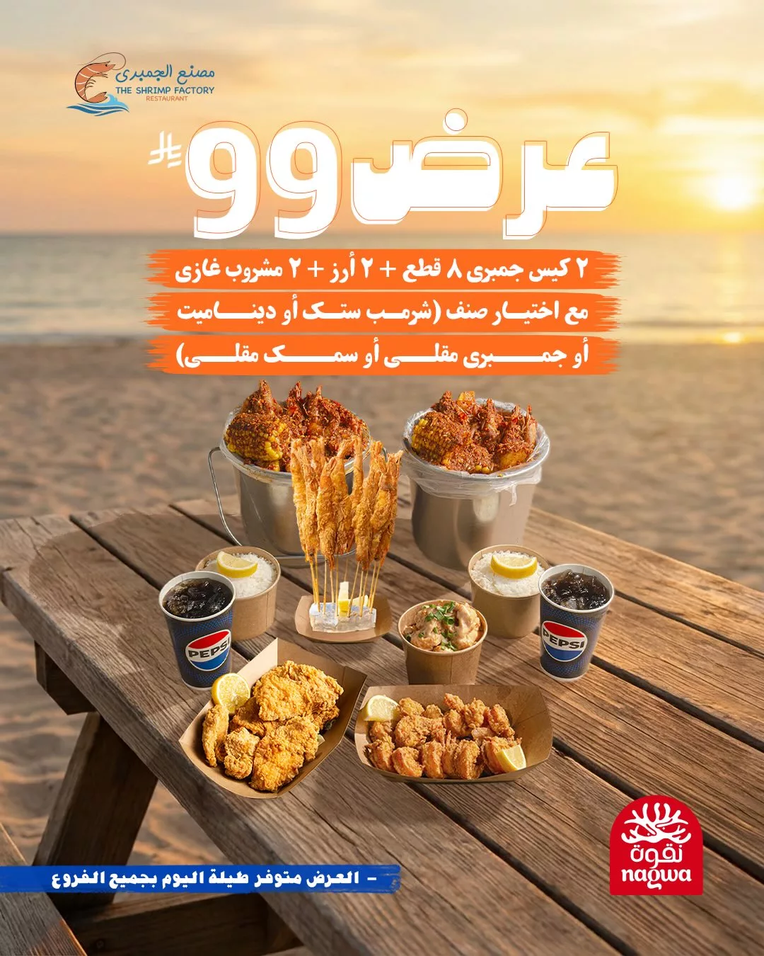 608197703 18275233033303058 468977358083761741 n - عروض مطعم جمبري فاكتوري علي اشهي الوجبات البحرية باسعار مميزة