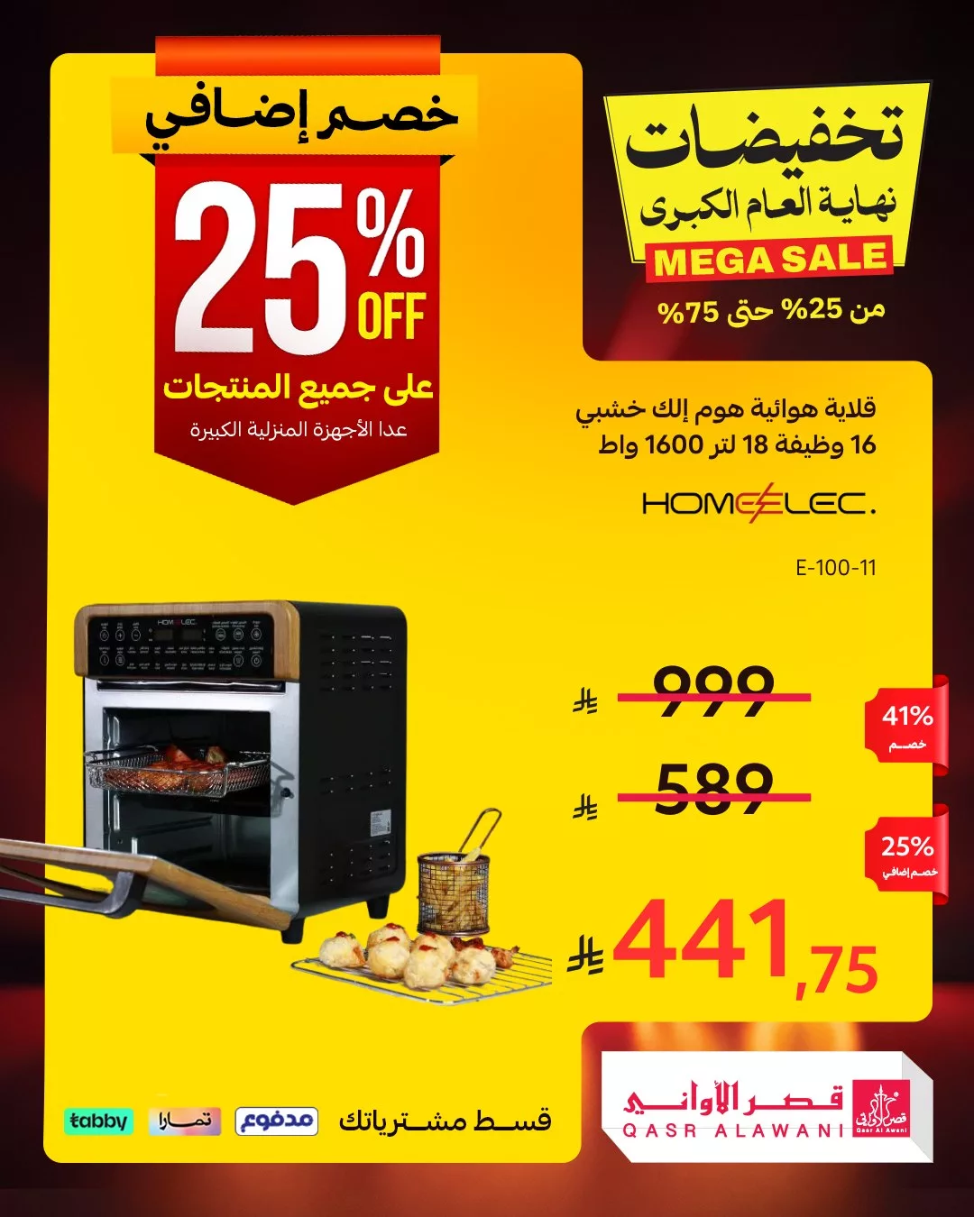 608542673 1282660253896187 4839921313339331962 n - عروض قصر الاواني علي الاجهزة المنزلية مع تخفيضات حتي 75% مع خصم اضافي مميز لكل المنتجات