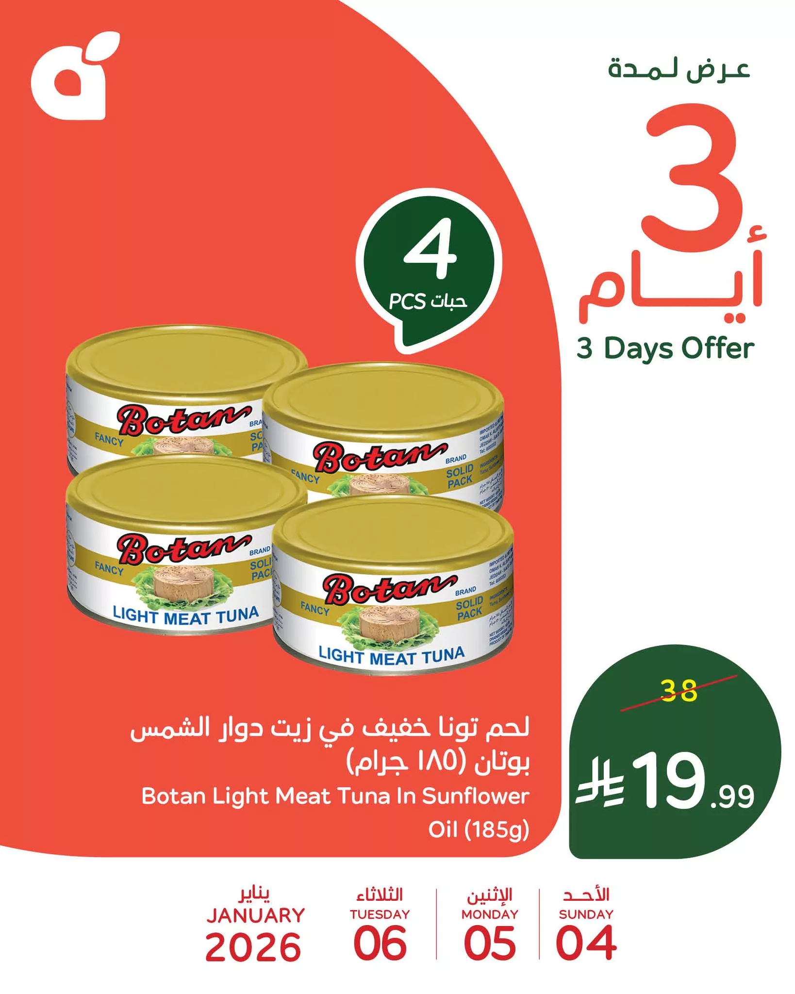 تخفيضات بنده السعودية علي منتجات مختلفة الاحد 15 رجب 1447هـ لمدة 3 ايام 3 608584821 1280349417461301 8722886529315964474 n - تخفيضات بنده السعودية علي منتجات مختلفة الاحد 15 رجب 1447هـ لمدة 3 ايام