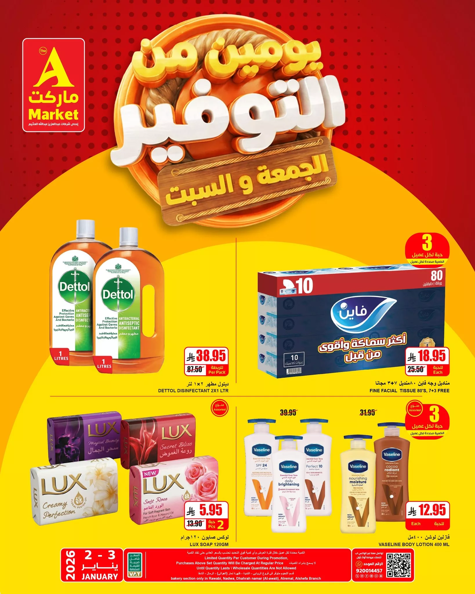 608644803 721435597702558 547076353339798736 n - عروض ايه ماركت الرياض الجمعة 2-1-2026 لمدة يومان