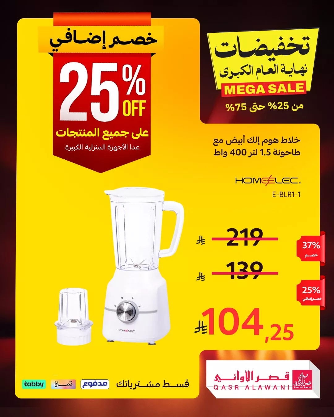 608962947 1283330587162487 4495965185032139401 n - عروض قصر الاواني علي الاجهزة المنزلية مع تخفيضات حتي 75% مع خصم اضافي مميز لكل المنتجات