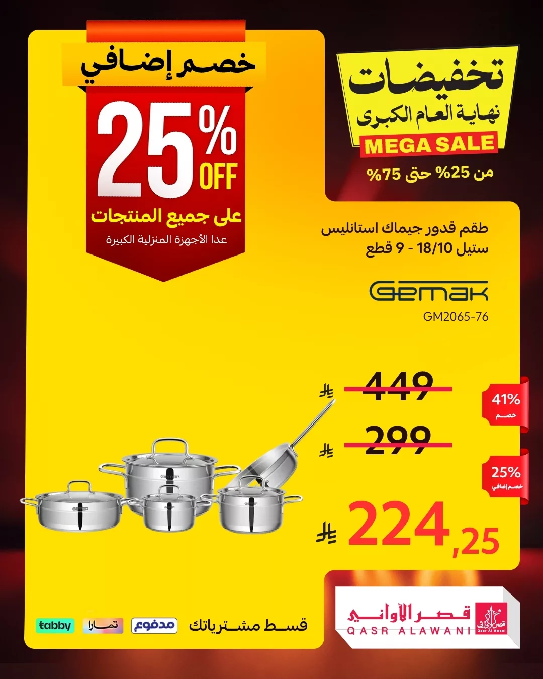 608987340 1282552867240259 3692358400151683212 n - عروض قصر الاواني علي الاجهزة المنزلية مع تخفيضات حتي 75% مع خصم اضافي مميز لكل المنتجات