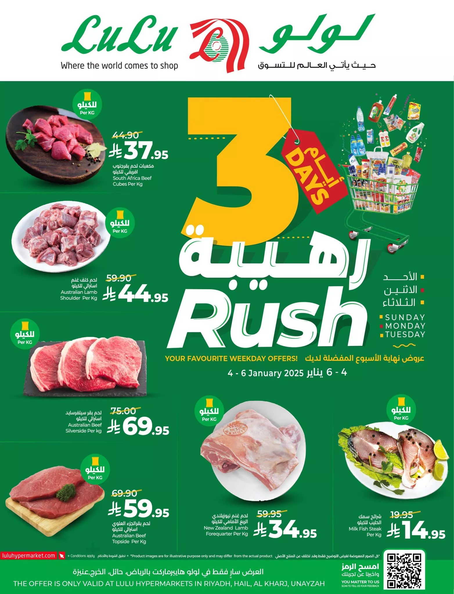 609009373 877442891475167 5108562617310133192 n - عروض لولو الرياض الطازج الاحد 15 رجب 1447هـ لمدة 3 ايام