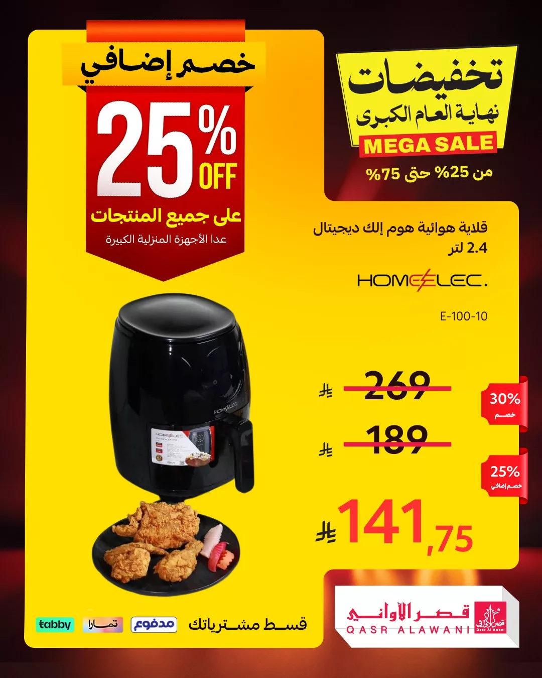 609030669 1283301227165423 5710746470794238298 n - عروض قصر الاواني علي الاجهزة المنزلية مع تخفيضات حتي 75% مع خصم اضافي مميز لكل المنتجات