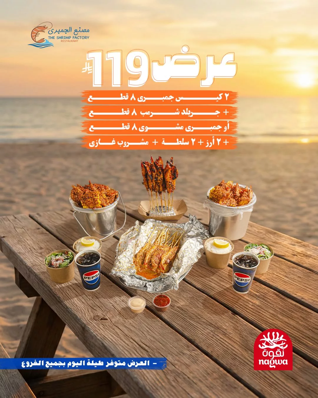 609733753 18275233063303058 5857769165763423781 n - عروض مطعم جمبري فاكتوري علي اشهي الوجبات البحرية باسعار مميزة