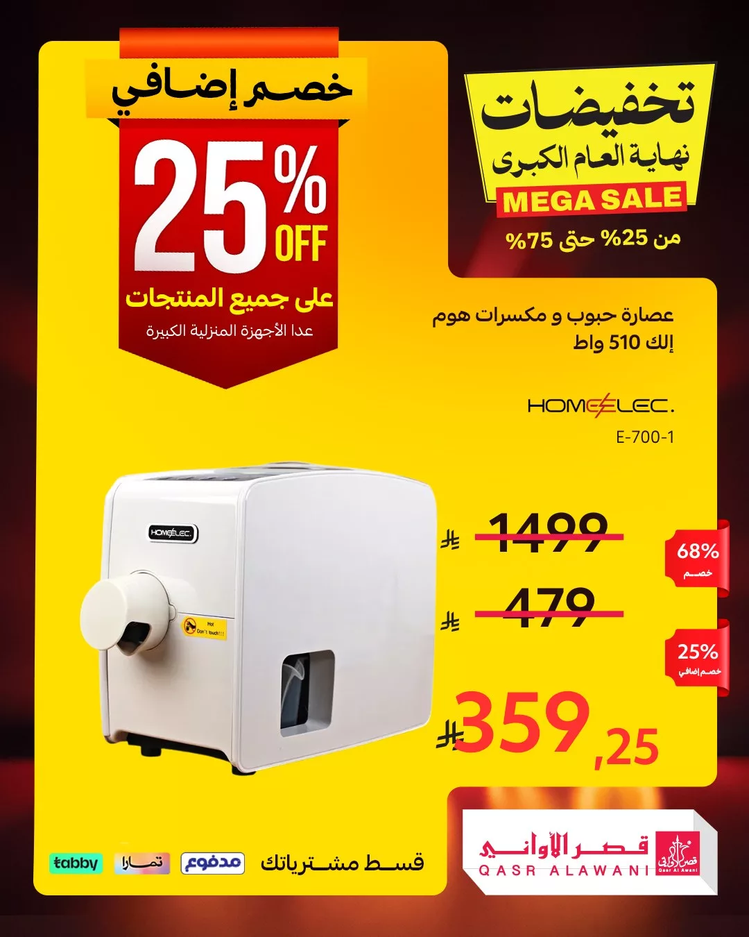 610800557 1283467600482119 1502245784337976578 n - عروض قصر الاواني علي الاجهزة المنزلية مع تخفيضات حتي 75% مع خصم اضافي مميز لكل المنتجات