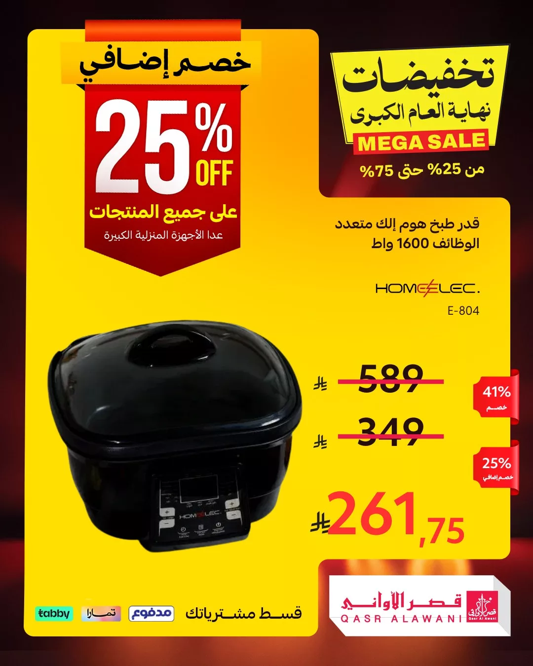 610812390 1283467540482125 7716831628997017429 n - عروض قصر الاواني علي الاجهزة المنزلية مع تخفيضات حتي 75% مع خصم اضافي مميز لكل المنتجات