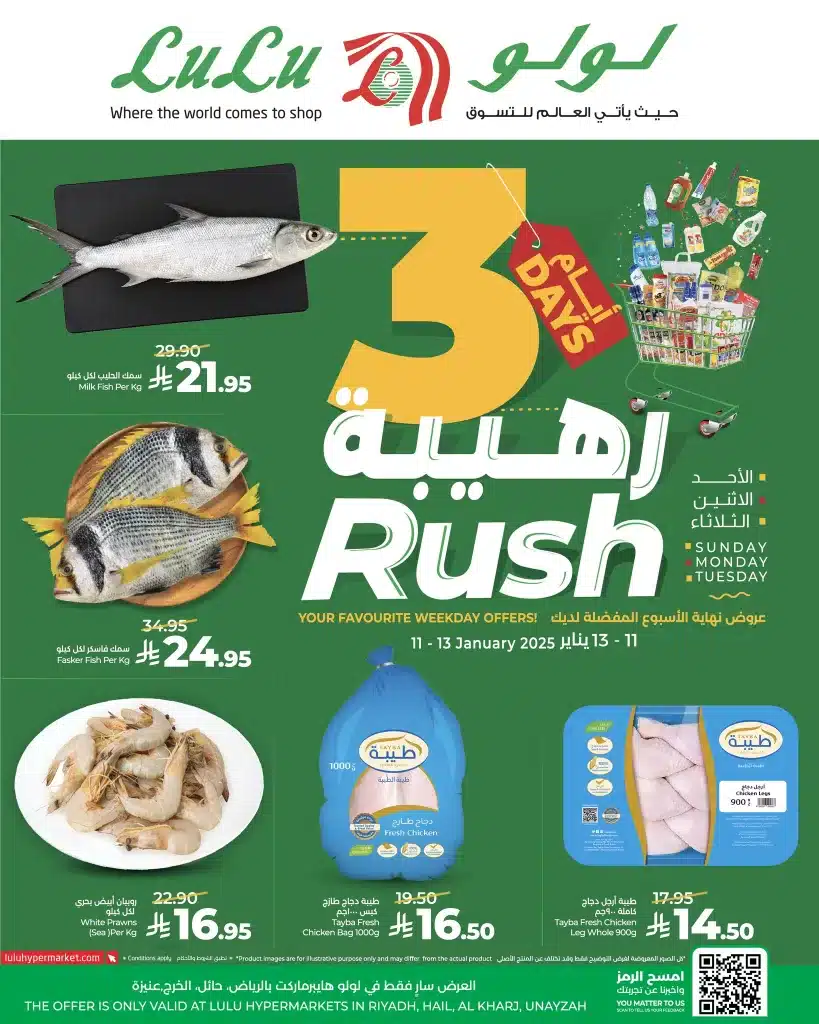 611378230 882435420975914 6469909557790771234 n - عروض لولو الرياض الطازج الاحد 22-7-1447هـ لمدة 3 ايام