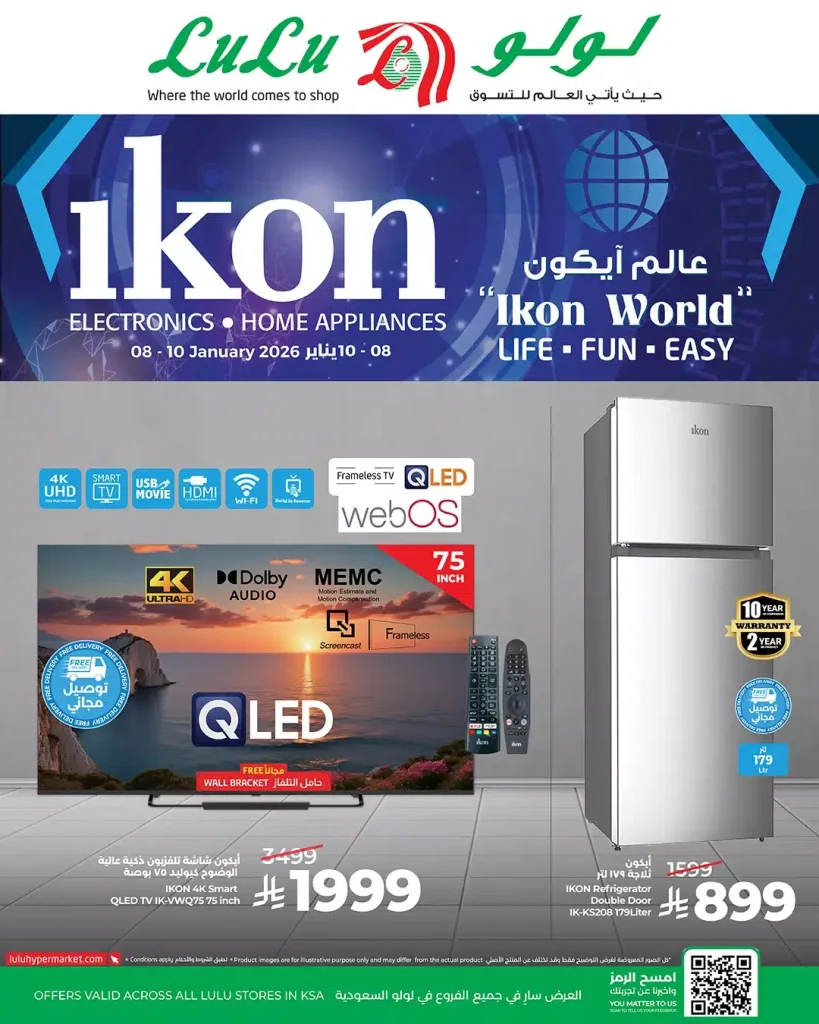 عروض عالم آيكون في لولو السعودية من 8 إلى 10 يناير 2026
