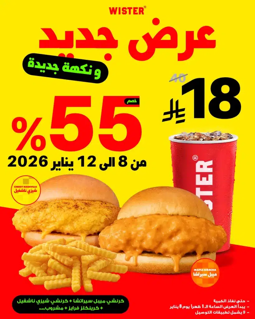 عروض مطاعم ويستر السعودية علي وجبات متنوعة ابتداء من الخميس 8 يناير 2026 - اقل سعر 2 611735161 18336809353210722 4794507692871089801 n - عروض مطاعم ويستر السعودية علي وجبات متنوعة ابتداء من الخميس 8 يناير 2026 - اقل سعر