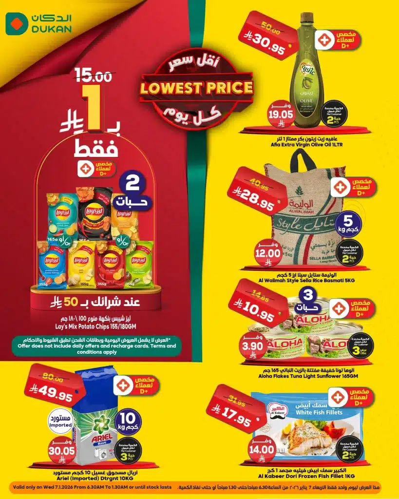 612080354 929654999384413 5470958039432262321 n - عروض الدكان جدة الطازج الاربعاء 7-1-2026 اليوم فقط