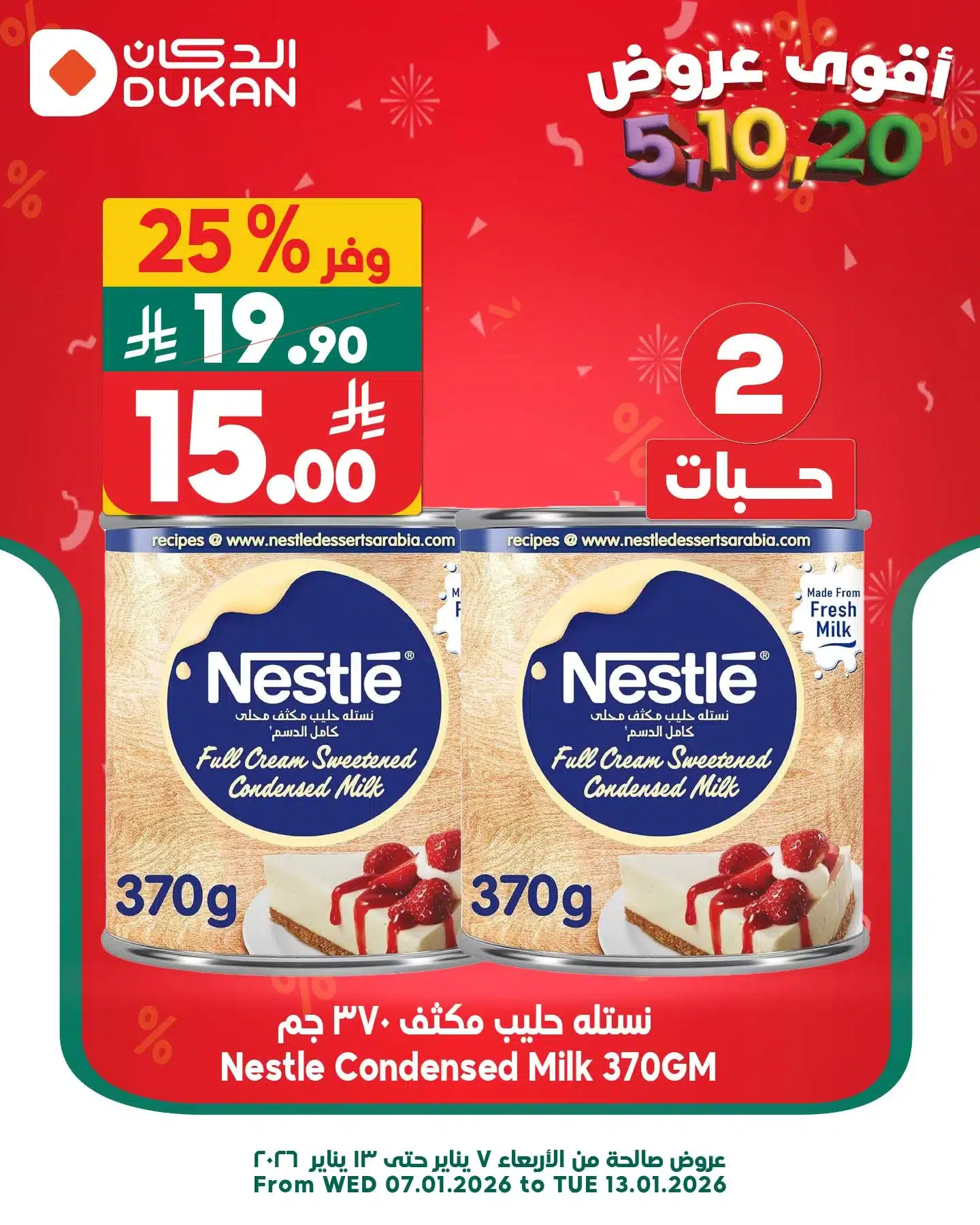 612105094 930370482646198 6451080535645472782 n - عروض الدكان جدة الطازج الخميس 19 رجب 1447هـ اليوم فقط