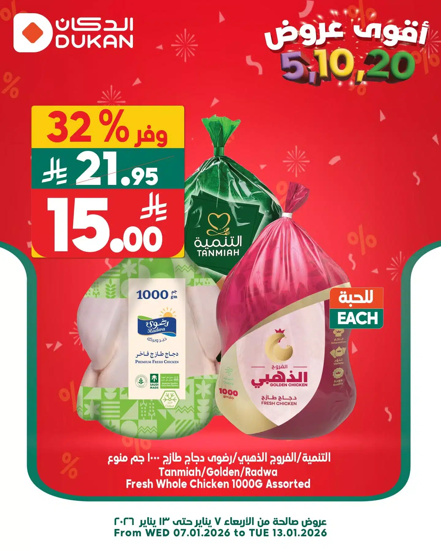 612143512 930370479312865 8584220175437772882 n - عروض الدكان جدة الطازج الخميس 19 رجب 1447هـ اليوم فقط