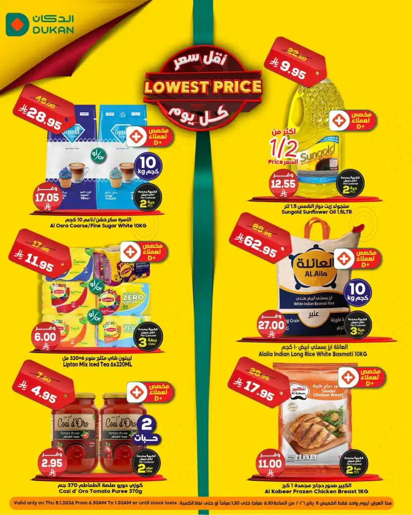 612211662 930370635979516 1378374511485151005 n 1 - عروض الدكان جدة الطازج الخميس 19 رجب 1447هـ اليوم فقط