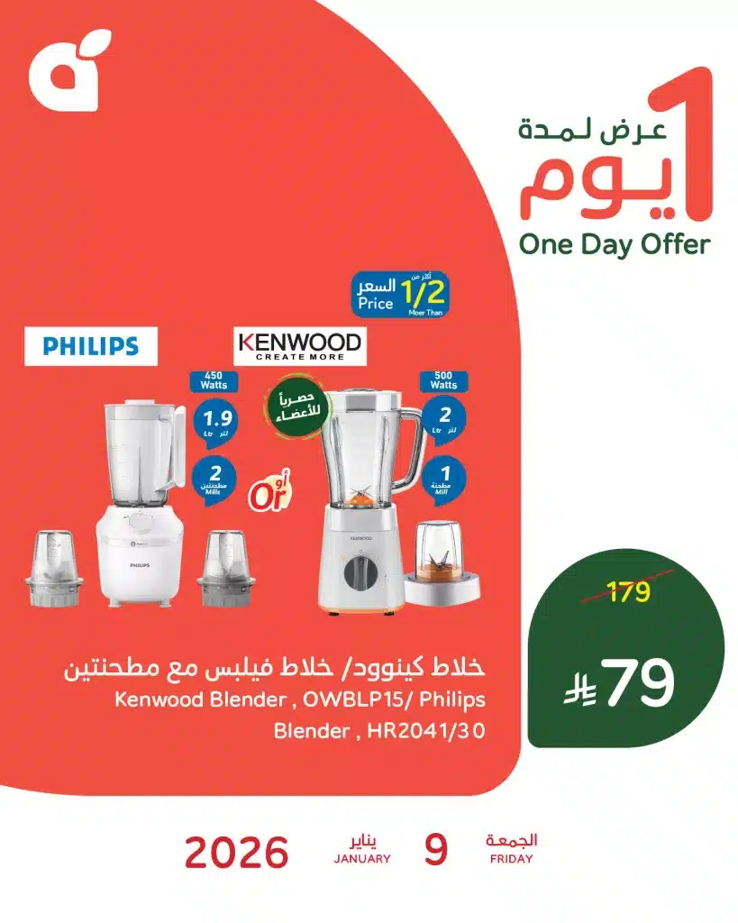 عروض بنده علي الخلاط الكهربائي الجمعة 9-1-2026 اليوم فقط 1 612901057 1284955217000721 4443460067527713091 n - عروض بنده علي الخلاط الكهربائي الجمعة 9-1-2026 اليوم فقط