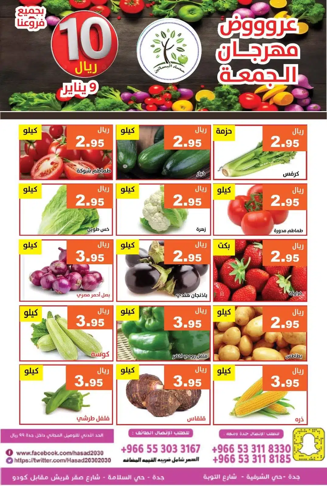 612937842 1208815844690435 3406211984805463821 n - عروض مؤسسة حصاد البساتين الطازج الجمعة 9/1/2026 اليوم فقط