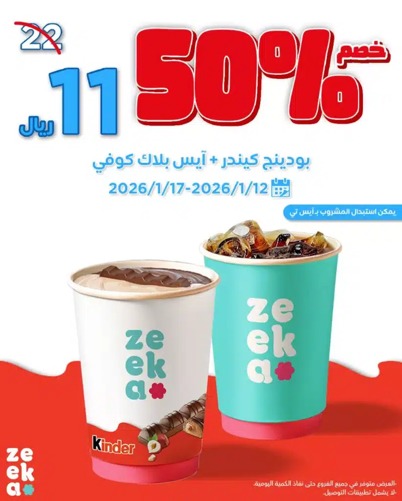 613096774 18333481588240019 6203515761684618913 n - عروض زيكا كافيه الاثنين 12-1-2026 | خصم حتي نصف السعر