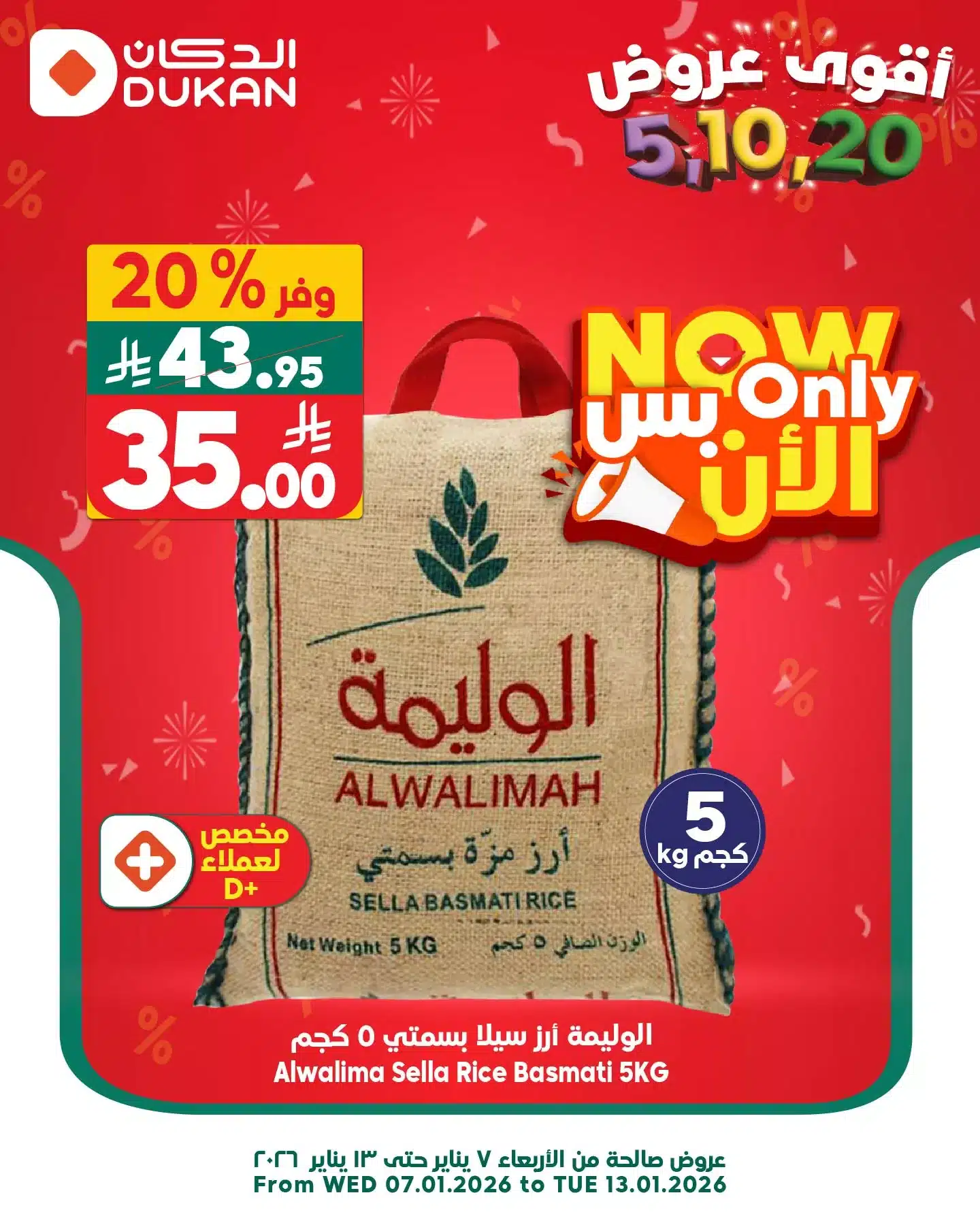 613237693 930370462646200 580794973037342630 n - عروض الدكان جدة الطازج الخميس 19 رجب 1447هـ اليوم فقط