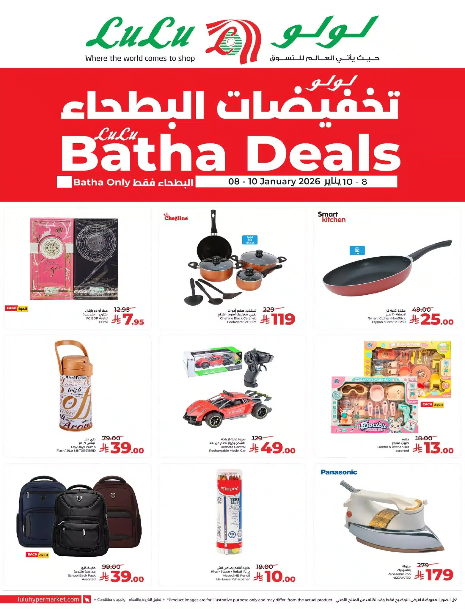 عروض لولو البطحاء بالرياض الخميس 8 يناير 2026 لمدة 3 ايام 3 613527697 880267197859403 1364132782804991636 n - عروض لولو البطحاء بالرياض الخميس 8 يناير 2026 لمدة 3 ايام