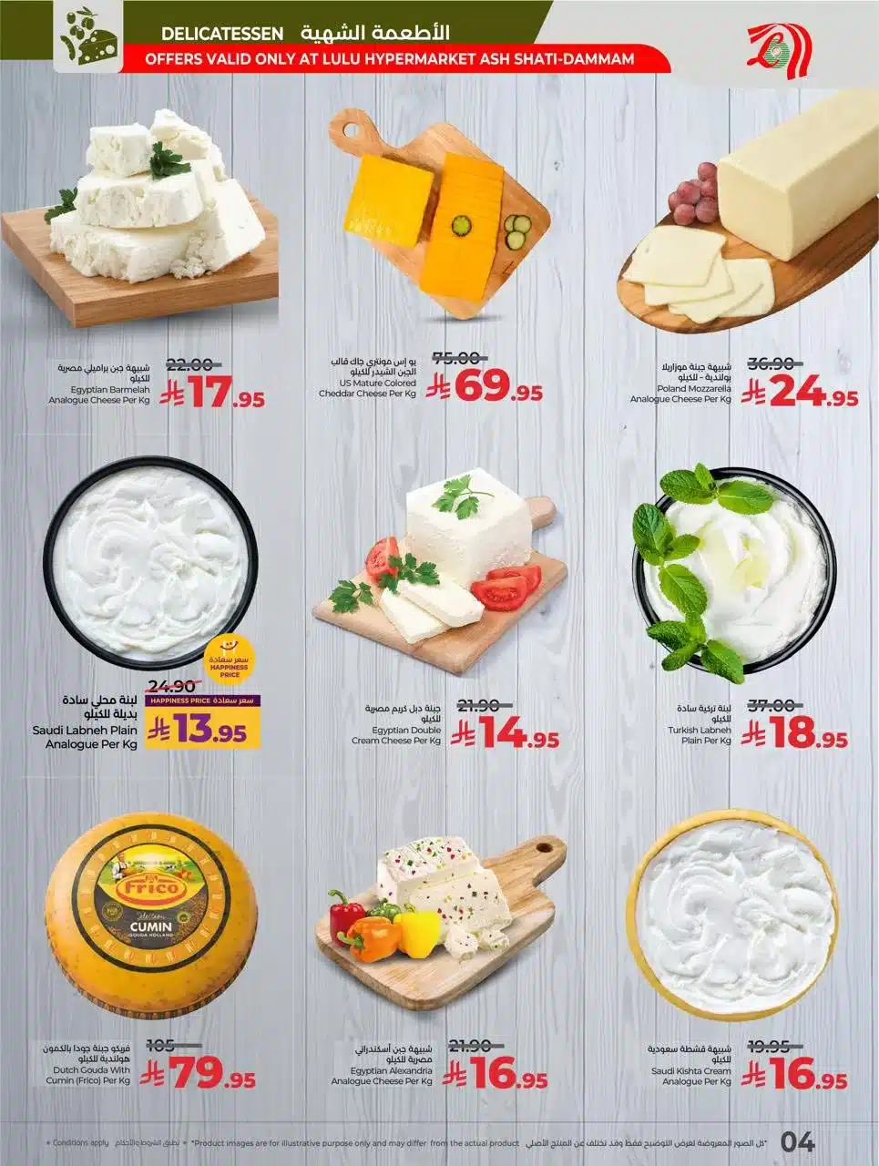 عروض لولو الدمام الويكند من 9-10 يناير 2026 - اقل الاسعار 4 613562110 1193239862956016 8217321186778717262 n - عروض لولو الدمام الويكند من 9-10 يناير 2026 - اقل الاسعار