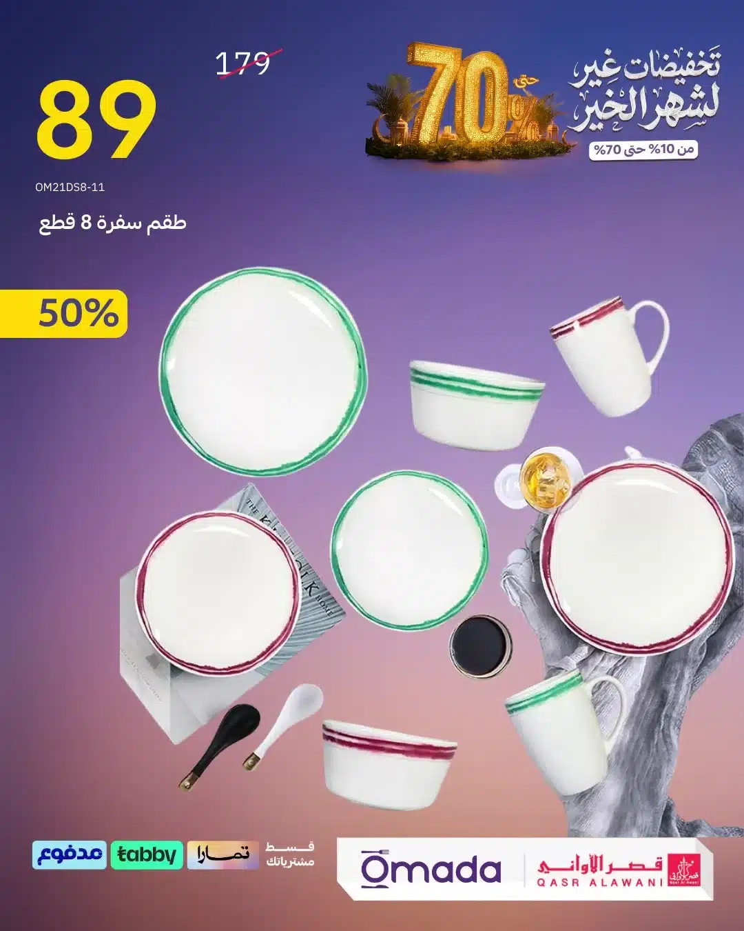 614367145 1289127809916098 6699119423667132336 n - عروض قصر الاوني - تخفيضات رمضان 1447هـ علي الاجهزة و الادوات المنزلية