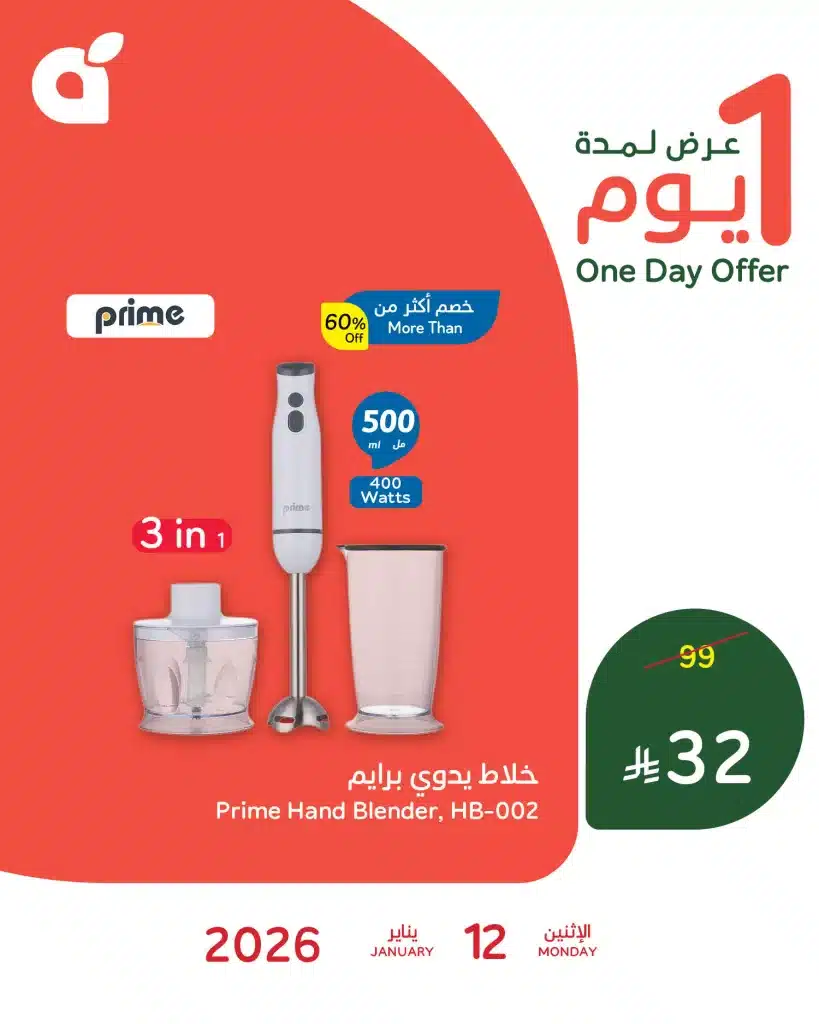 614779496 1286910940138482 5168309245654903599 n - عرض بنده اليومي علي خلاط اليد برايم الاثنين 23 رجب 1447هـ - خصم اكثر من 60%