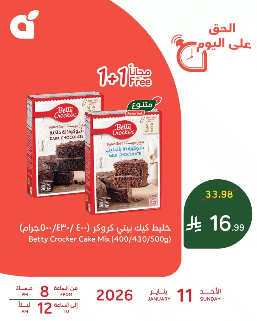 حلويات رمضان صارت اسهل مع عروض بنده الاحد 11/1/2026 عروض رمضان اليومية 1 614912530 1286389890190587 1926016646085938945 n - حلويات رمضان صارت اسهل مع عروض بنده الاحد 11/1/2026 عروض رمضان اليومية