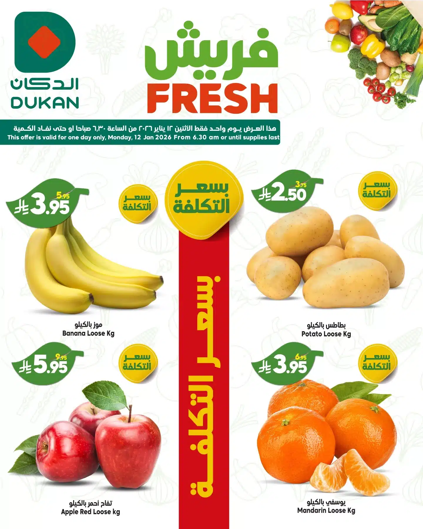 615154644 933225509027362 2228852369851063466 n - صفقات فريش من الدكان جدة الاثنين 23 رجب 1447هـ اليوم فقط