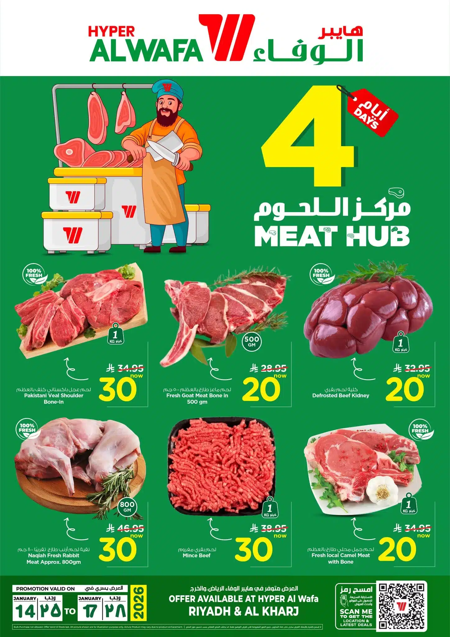 615243567 864802819793200 2835808439584927573 n - عروض الوفاء هايبر ماركت الاربعاء 14 يناير 2026 - مركز اللحوم