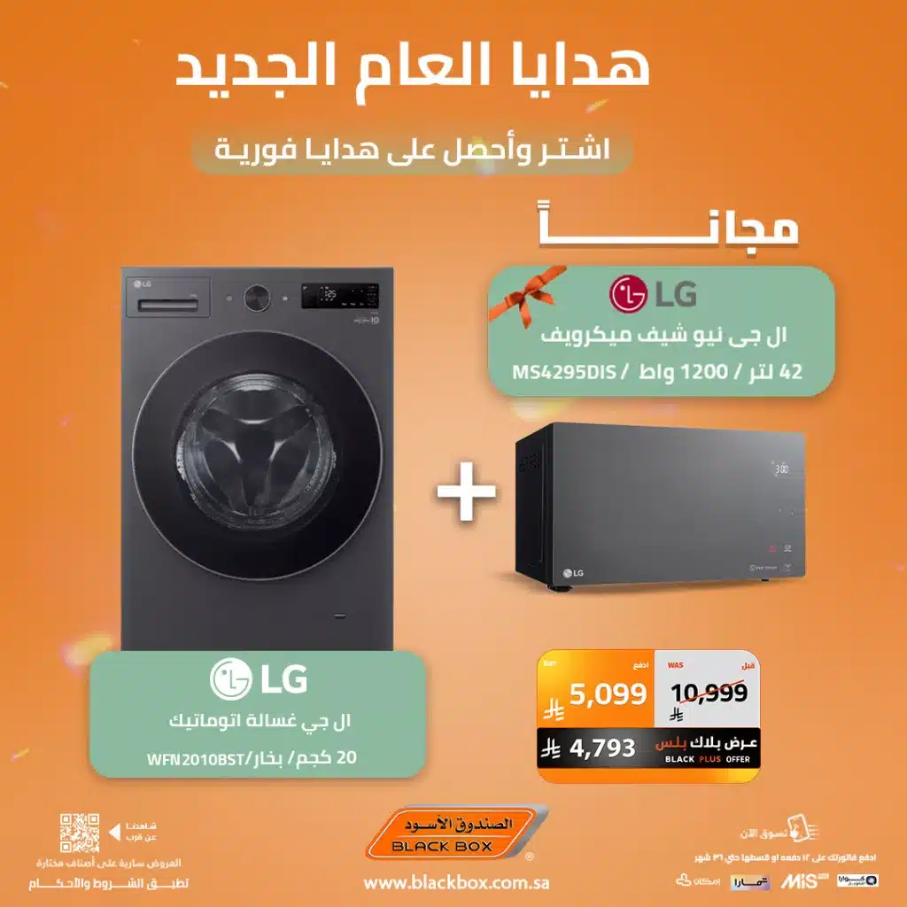 615338629 1320776630079808 2587132059208559842 n - عروض الصندوق الاسود علي الاجهزة الكهربائية - اشتر و احصل علي هدايا مجانية