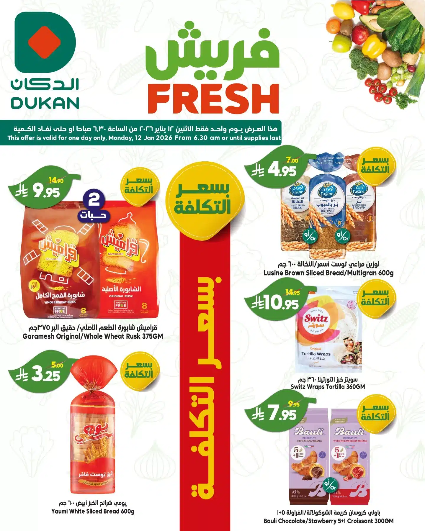 615397704 933225522360694 4929302491085477850 n - صفقات فريش من الدكان جدة الاثنين 23 رجب 1447هـ اليوم فقط