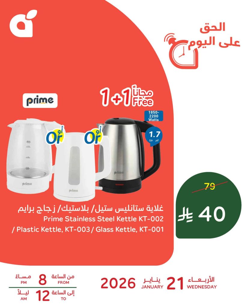 615692145 1294881409341435 5601706730675368785 n - عروض بنده - عروض رمضان اليومية الاربعاء 21 يناير 2026 ساعات محدودة 1+1 مجانا