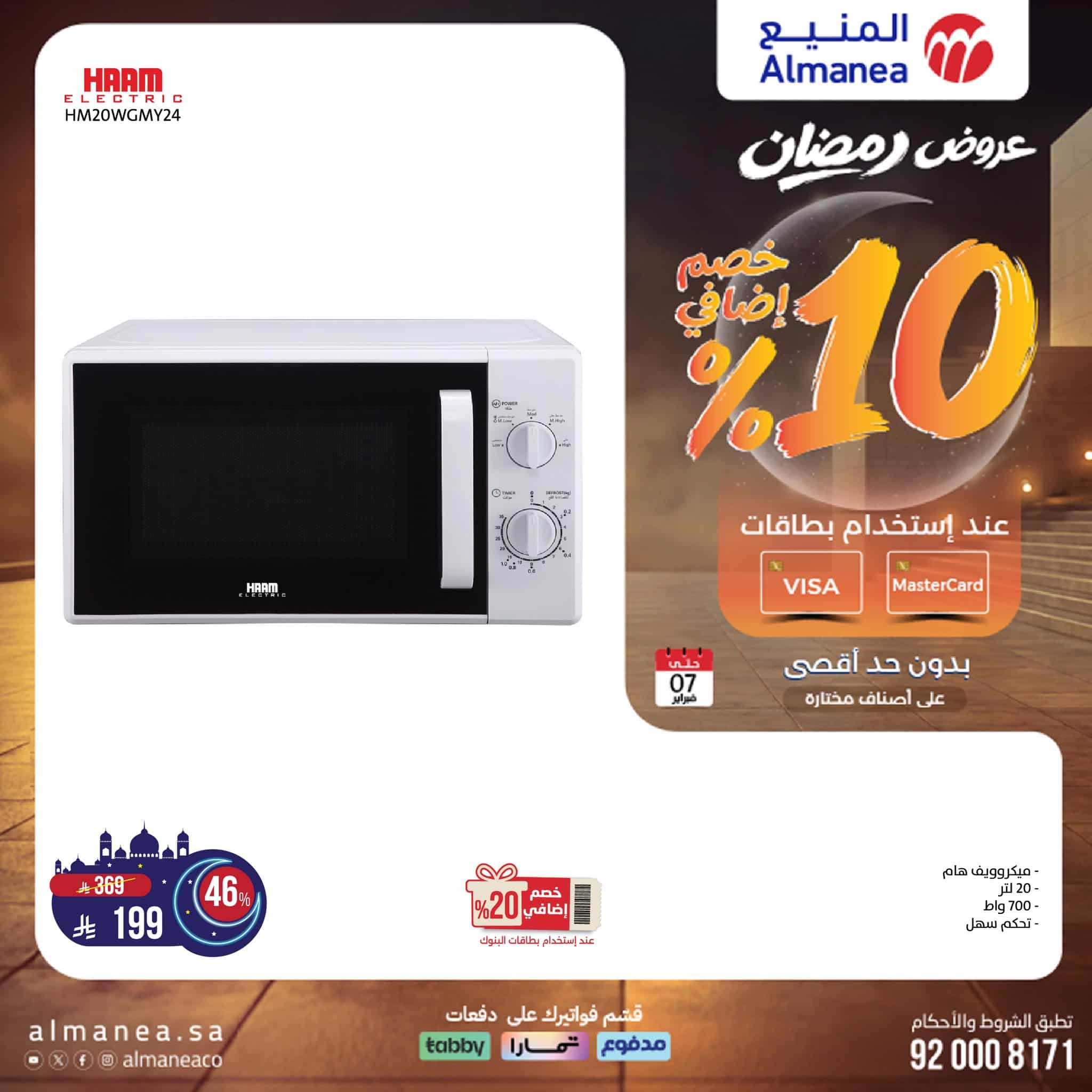615708423 1226518742920434 2370882796095618099 n - عروض المنيع علي الاجهزة الكهربائية - عروض رمضان 2026 حتي السبت 19 شعبان 1447هـ