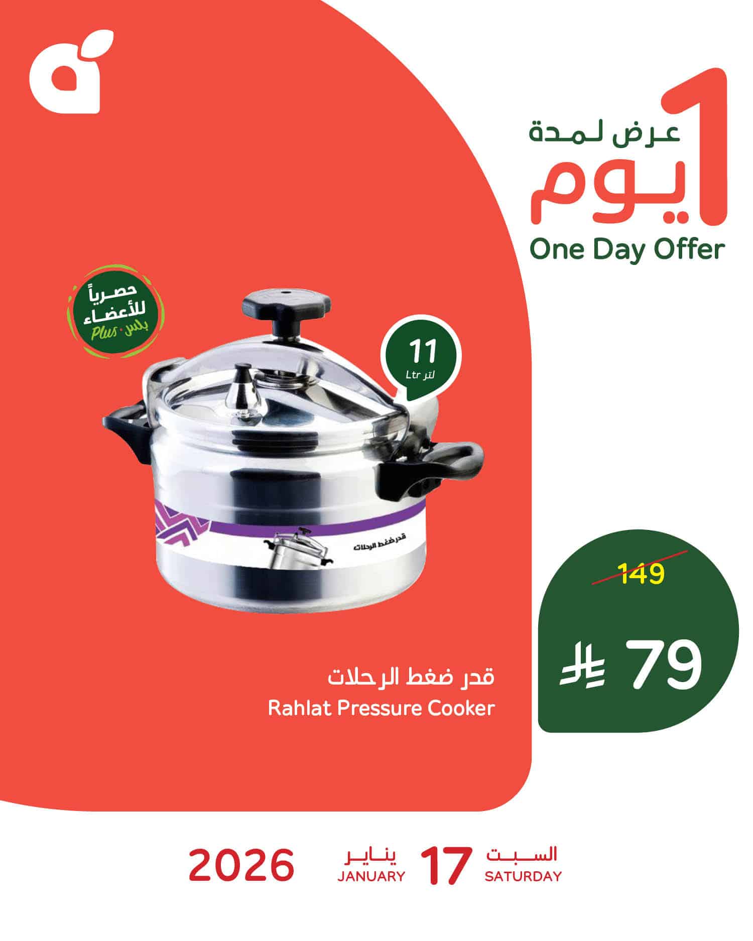 616117370 1290251219804454 2045866918400080018 n - تخفيضات بنده اليومية علي منتجات متنوعة السبت 17 يناير 2026 - اقل الاسعار