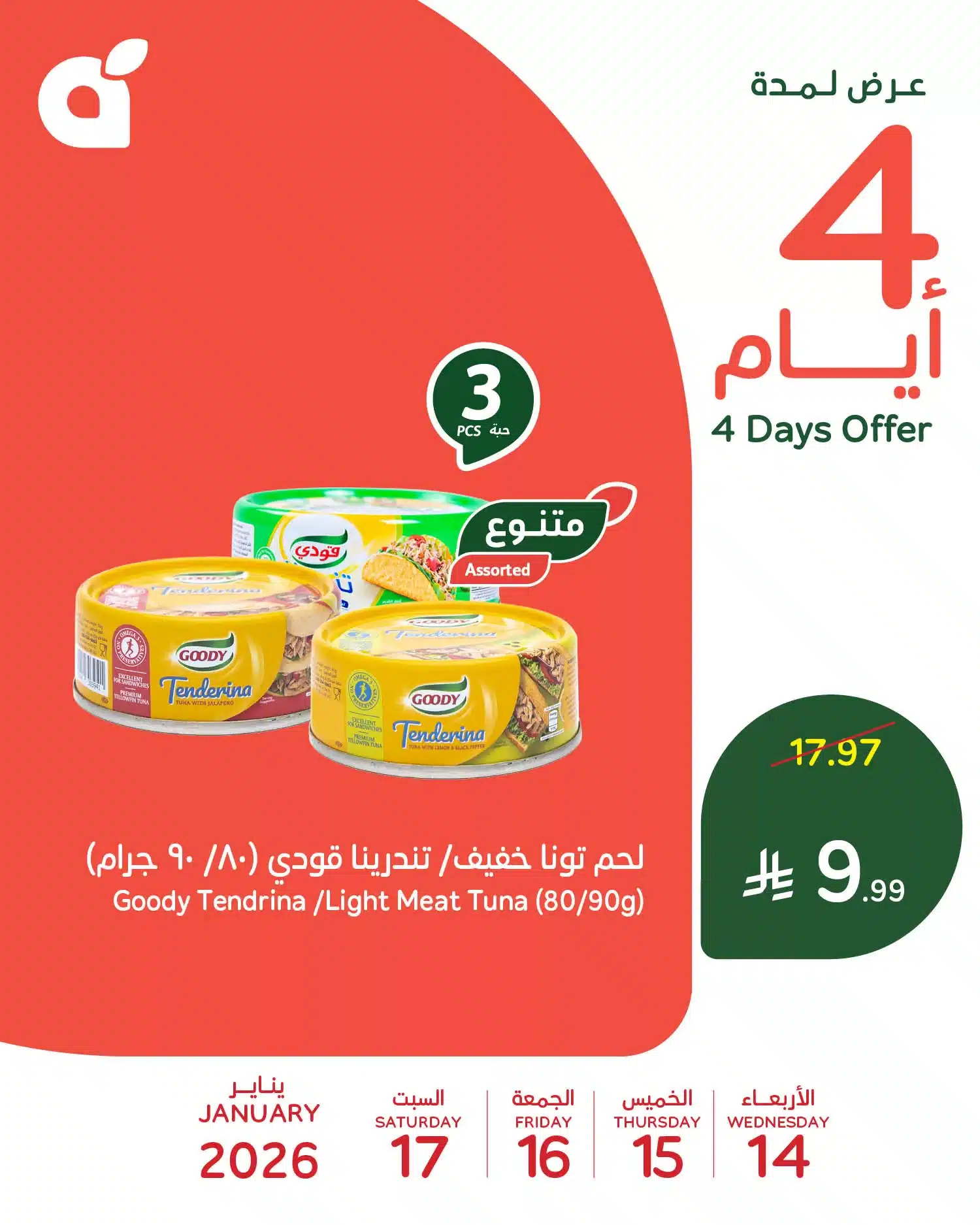 616381215 1289109699918606 8091020487579850683 n - عروض بنده علي منتجات متنوعة الاربعاء 14-1-2026 لمدة 4 ايام